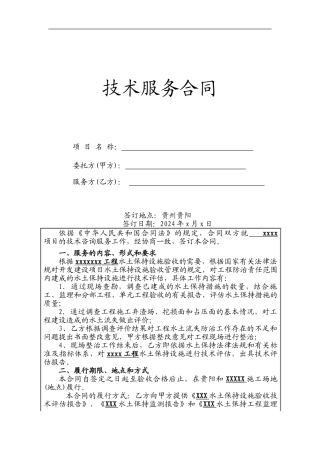 技术评估合同