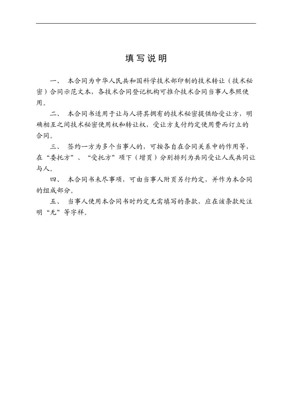 技术转让-技术秘密-合同_第2页