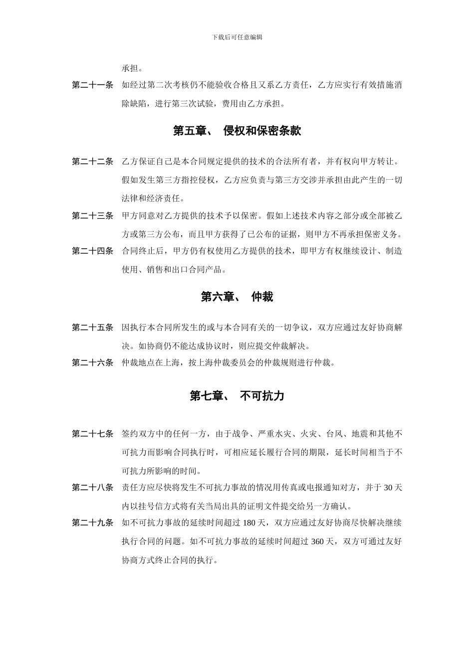 技术转让与合作生产合同_第3页
