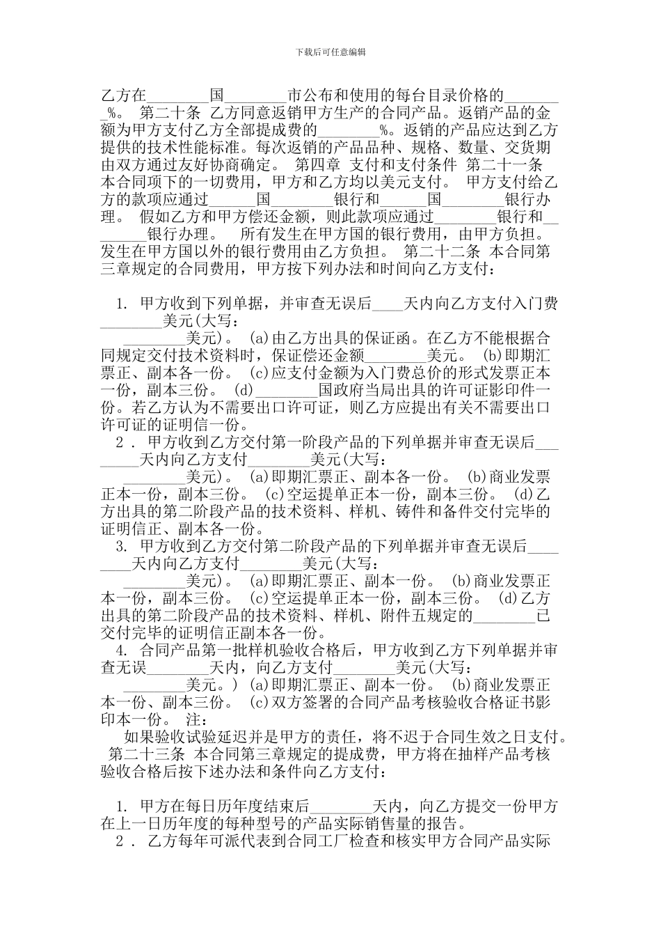 技术贸易合同_第2页