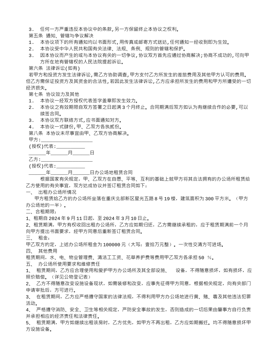 技术转让中介合同协议_第2页