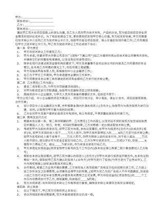 技术转让中介合同协议