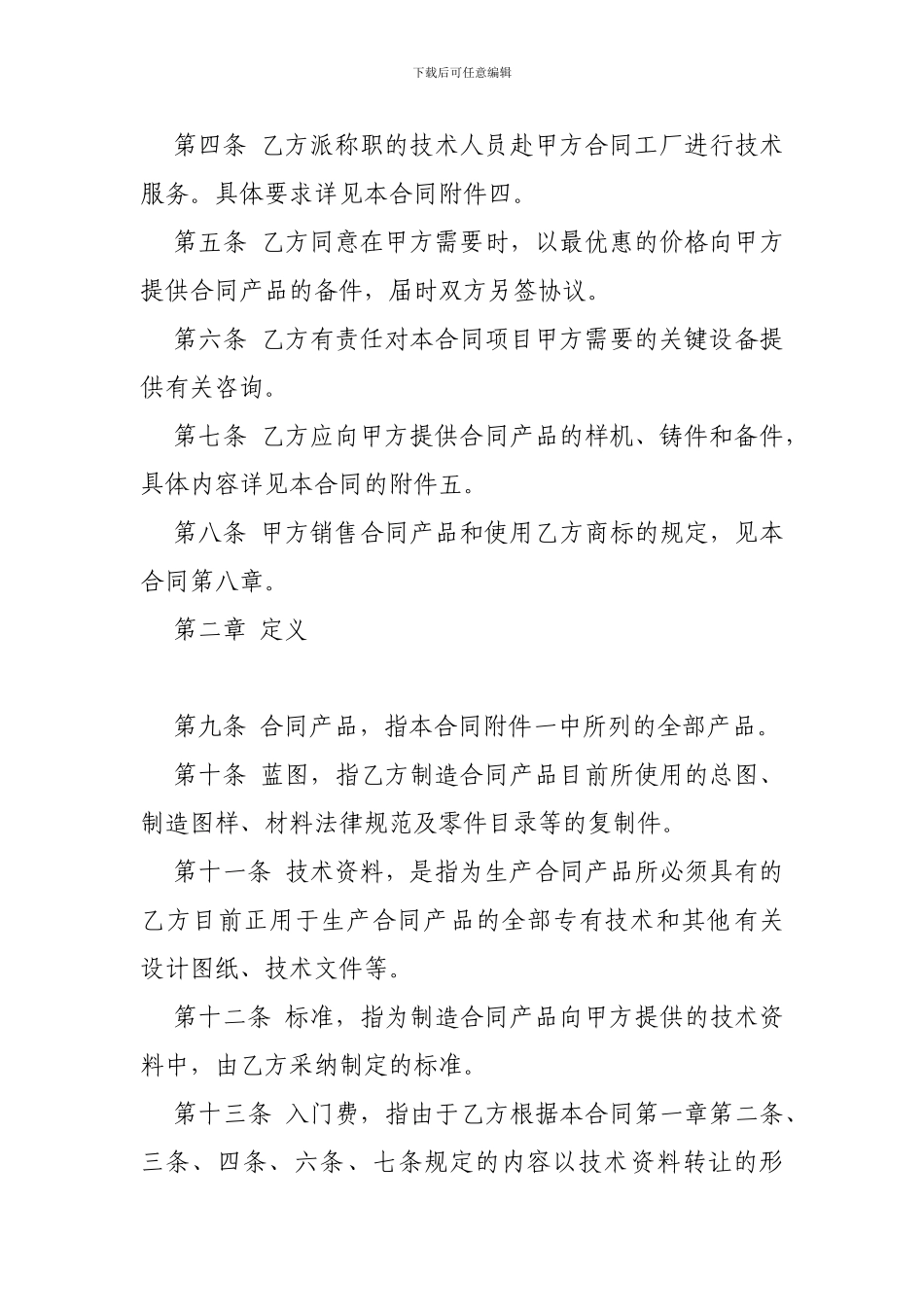 技术贸易合同格式-_第2页