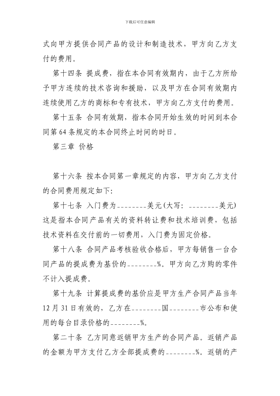 技术贸易合同格式-_第3页