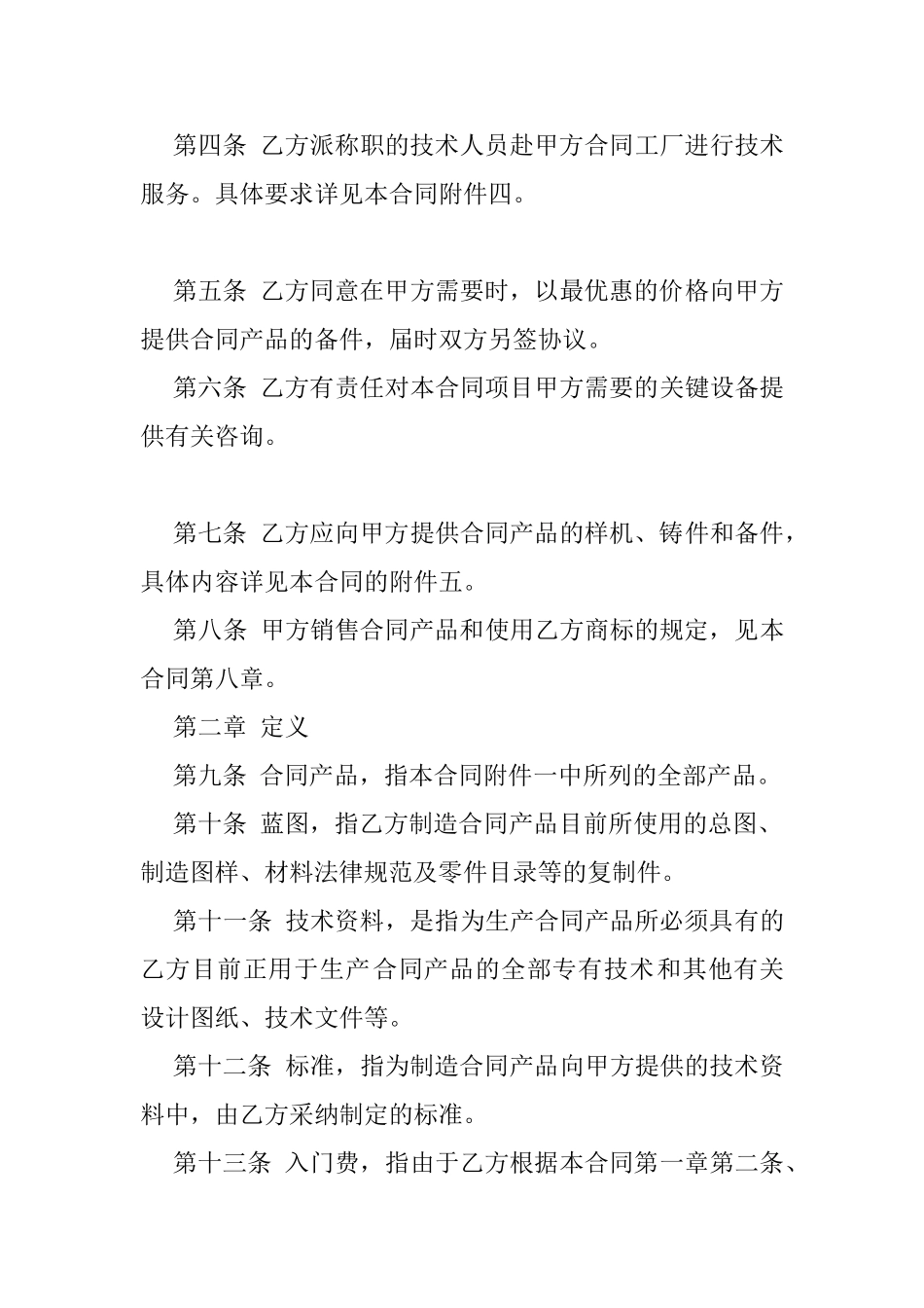 技术贸易合同格式_第2页