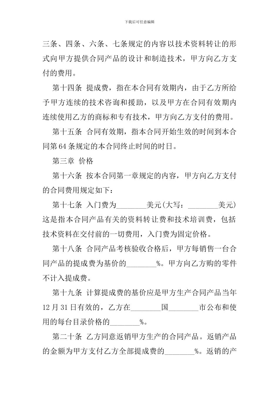 技术贸易合同格式_第3页