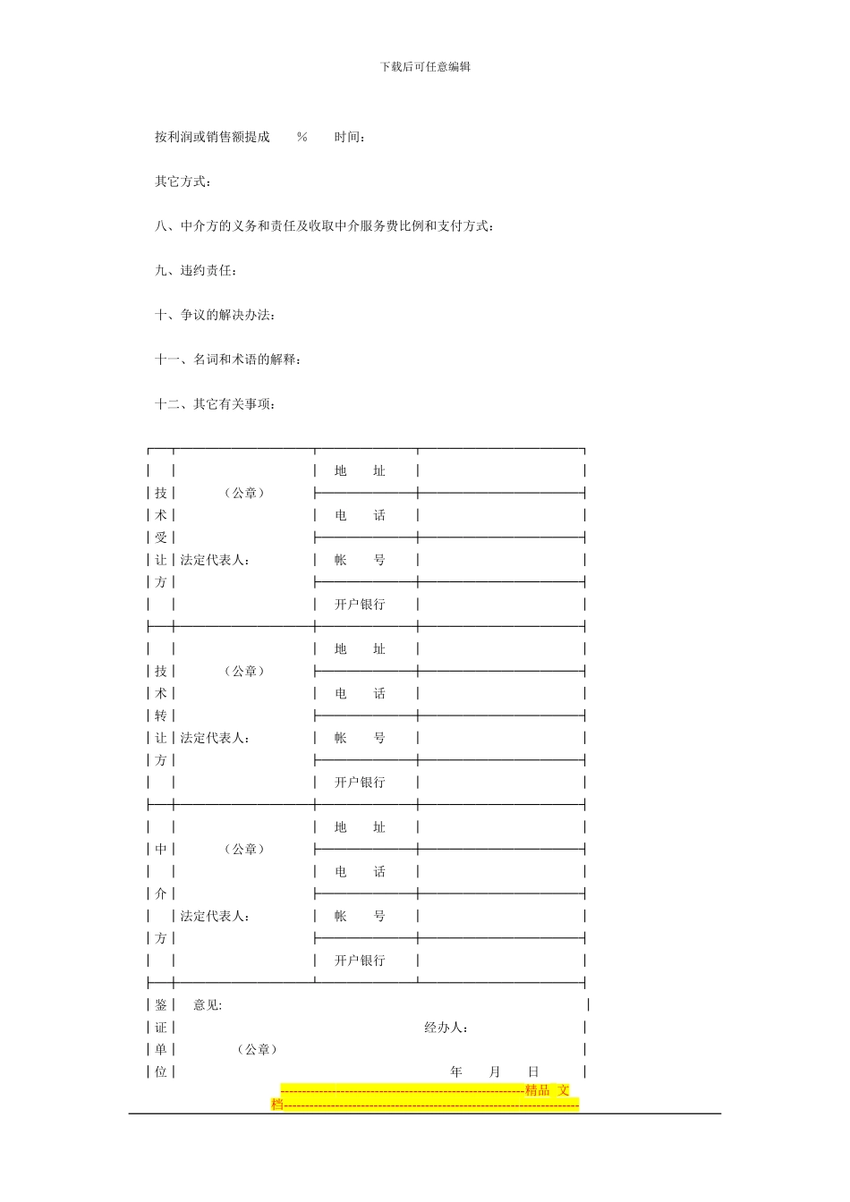 技术转让合同(专利转让2)_第2页