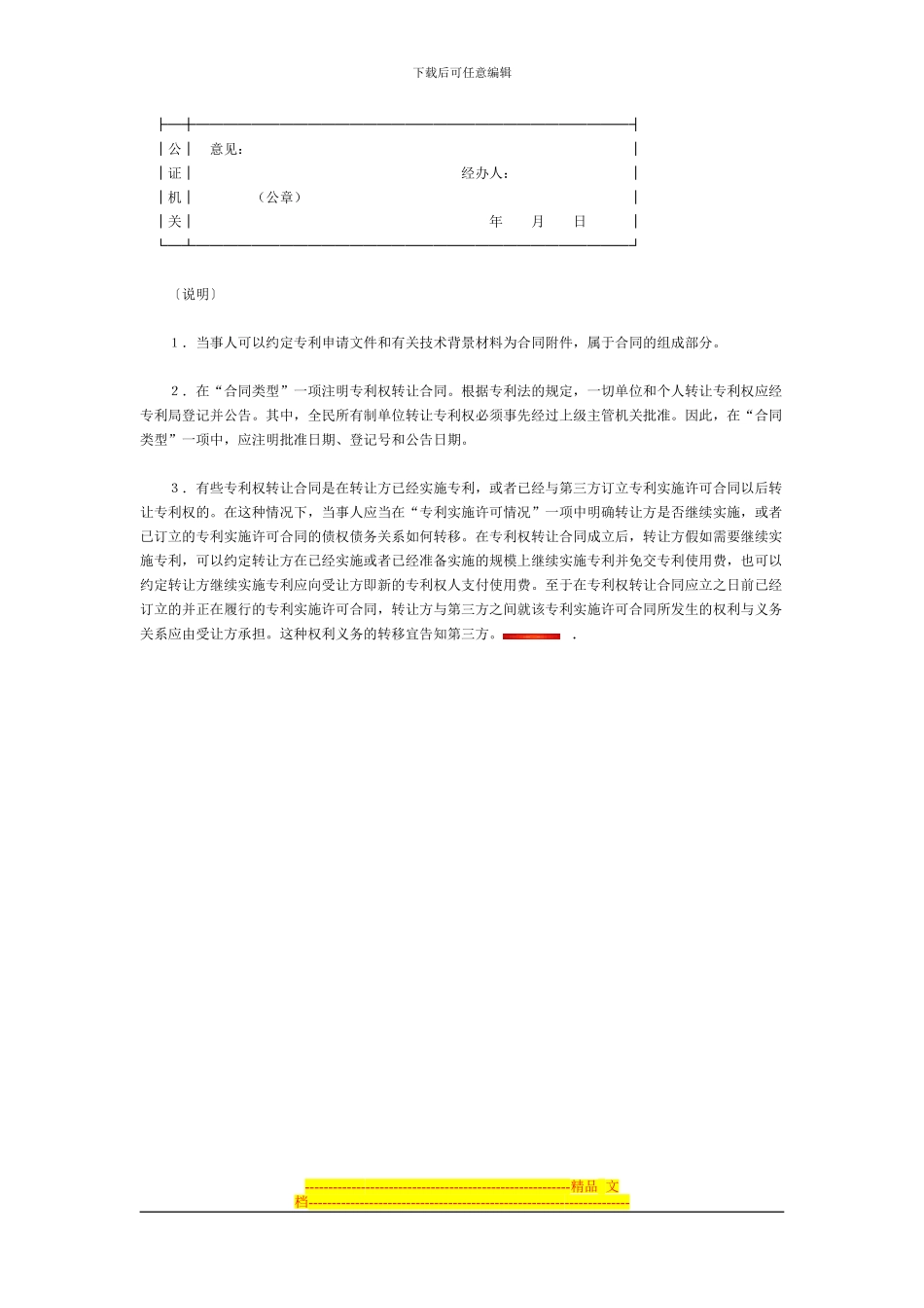 技术转让合同(专利转让2)_第3页