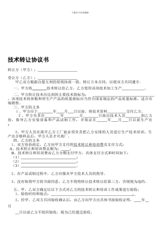 技术转让协议书