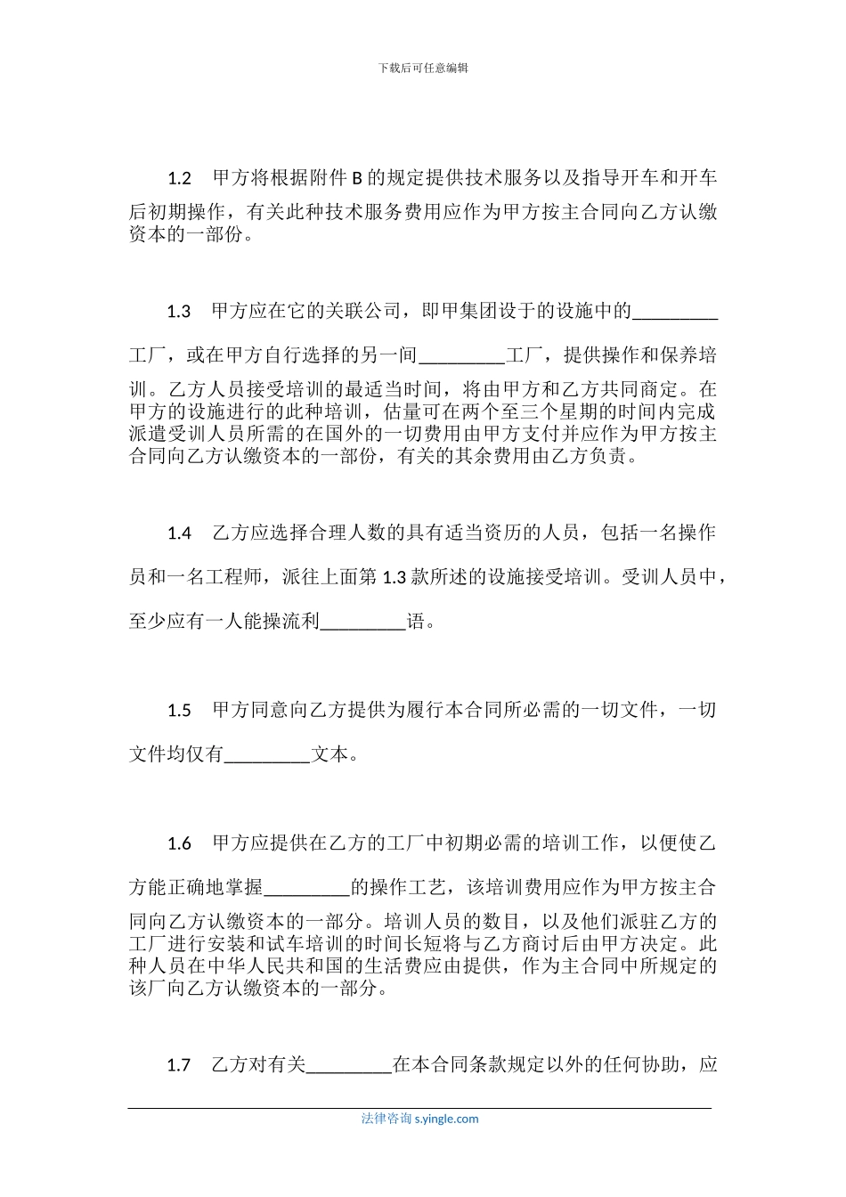 技术转让协议书_第2页