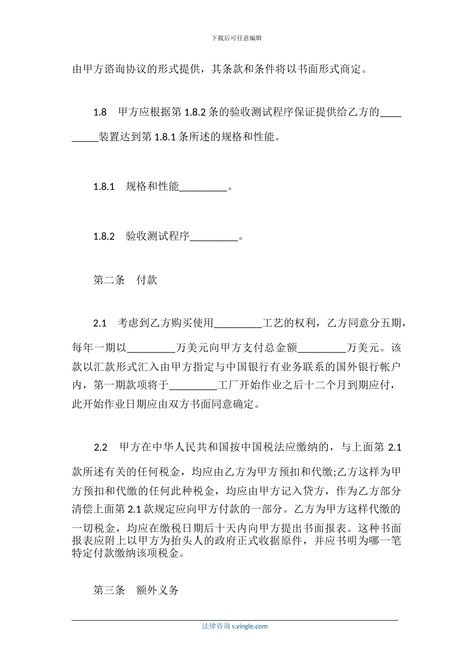 技术转让协议书_第3页