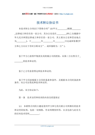 技术转让协议书