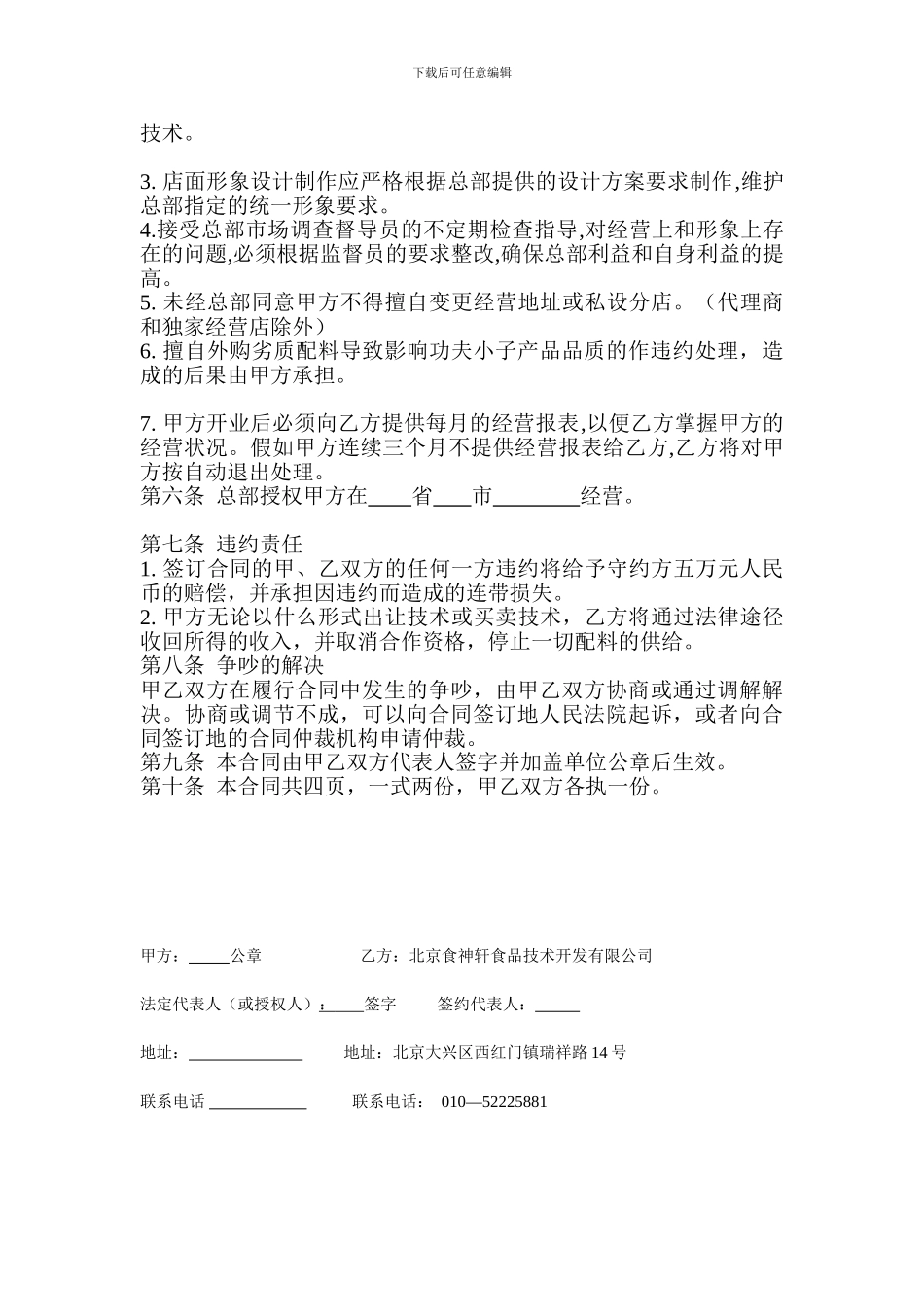 技术转让合作协议书_第2页