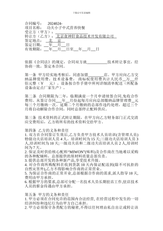 技术转让合作协议书