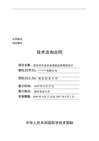 技术转让合同---南京农业大学技术转移中心