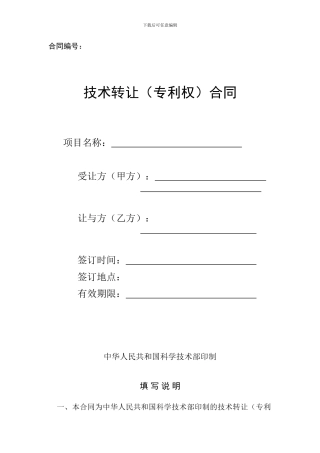 技术转让合同--范本