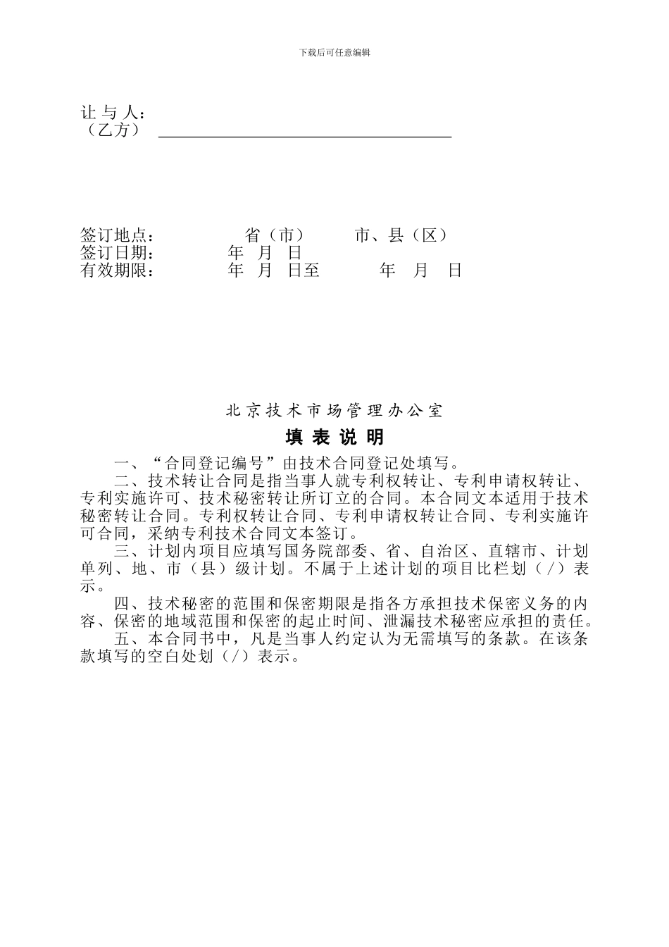 技术转让合同_第2页