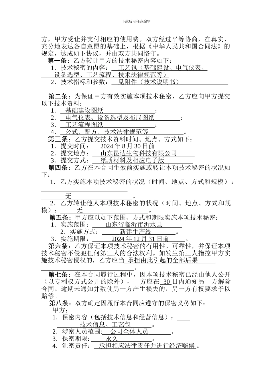 技术转让合同1_第3页