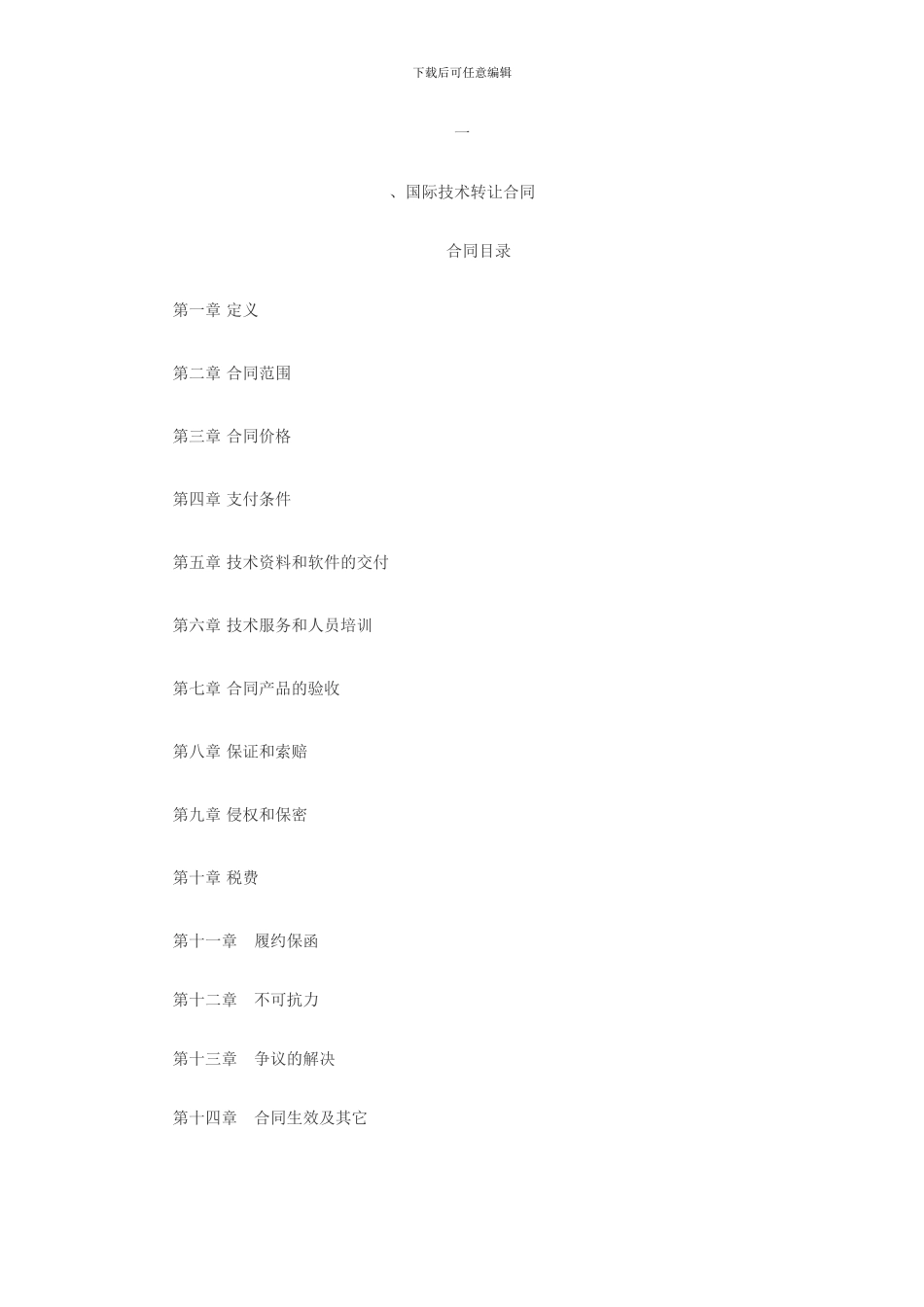 技术转让合同2_第1页