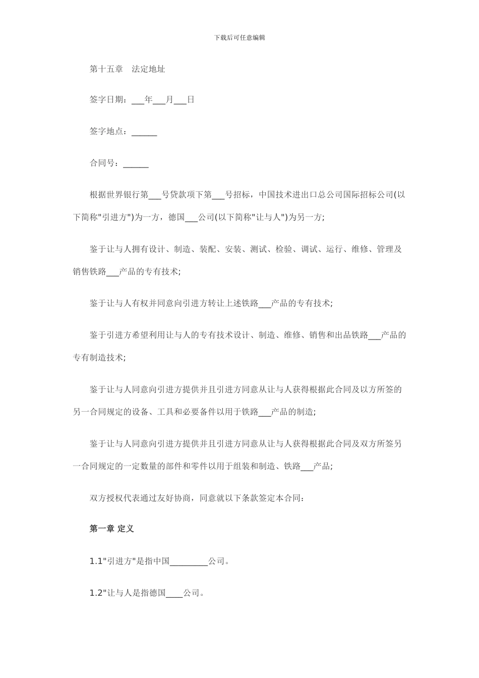 技术转让合同2_第2页