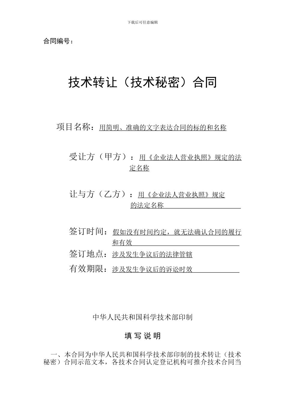技术转让合同12_第1页