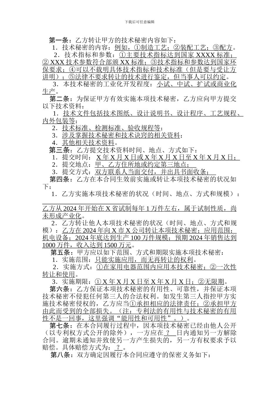 技术转让合同12_第3页