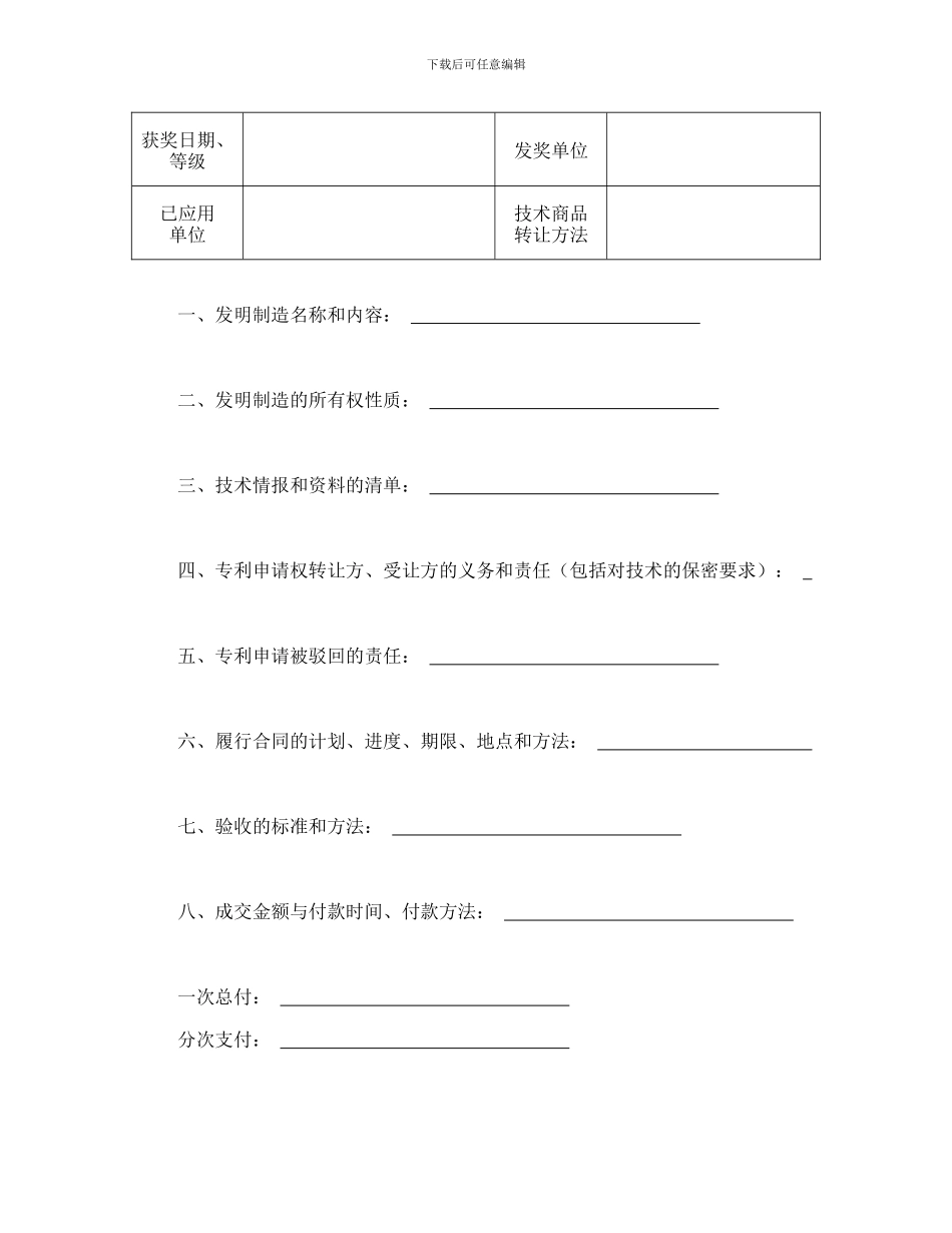 技术转让合同一_第2页