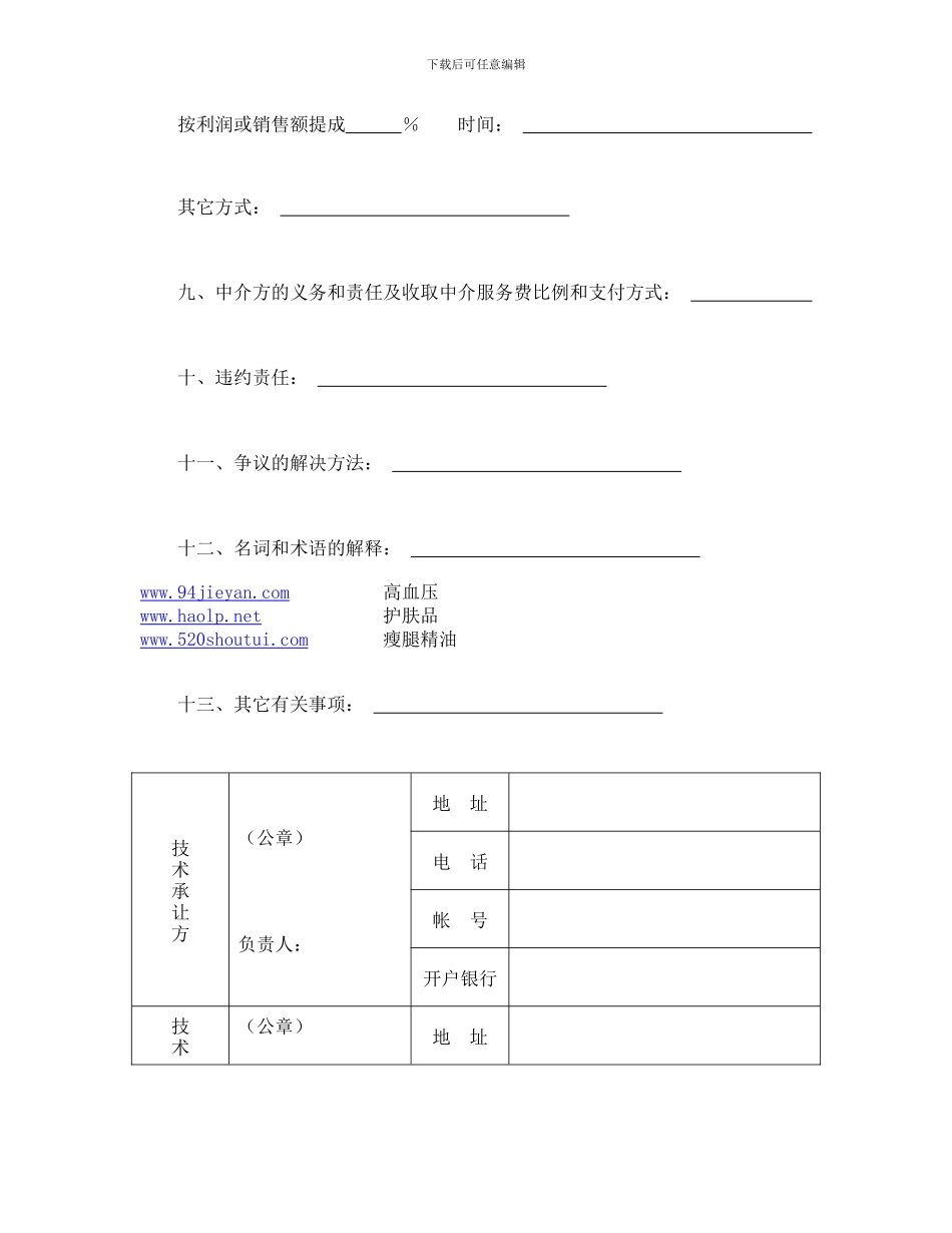 技术转让合同一_第3页