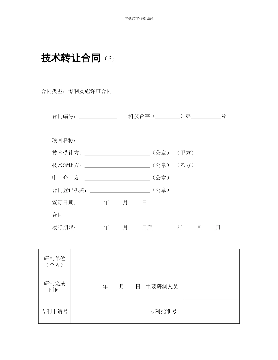 技术转让合同三_第1页