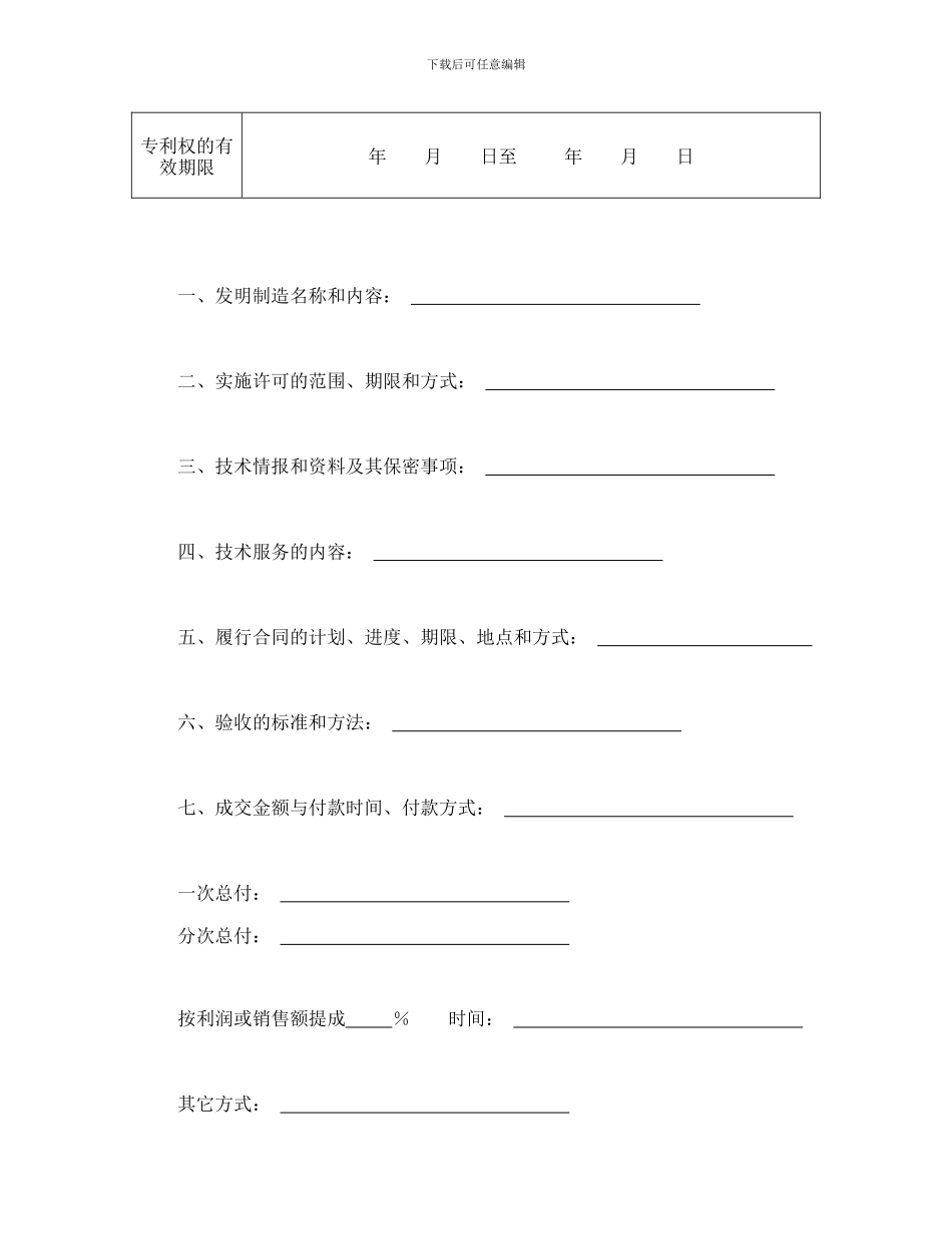 技术转让合同三_第2页