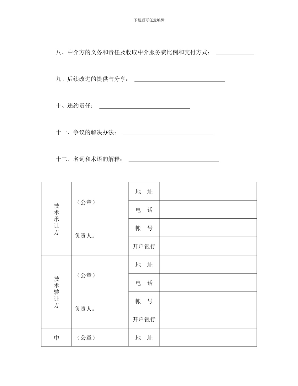 技术转让合同三_第3页