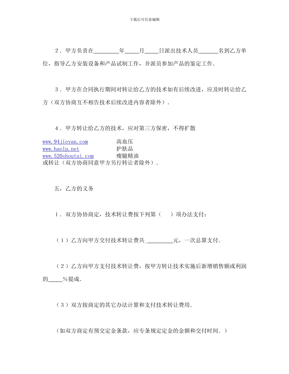 技术转让合同个_第3页
