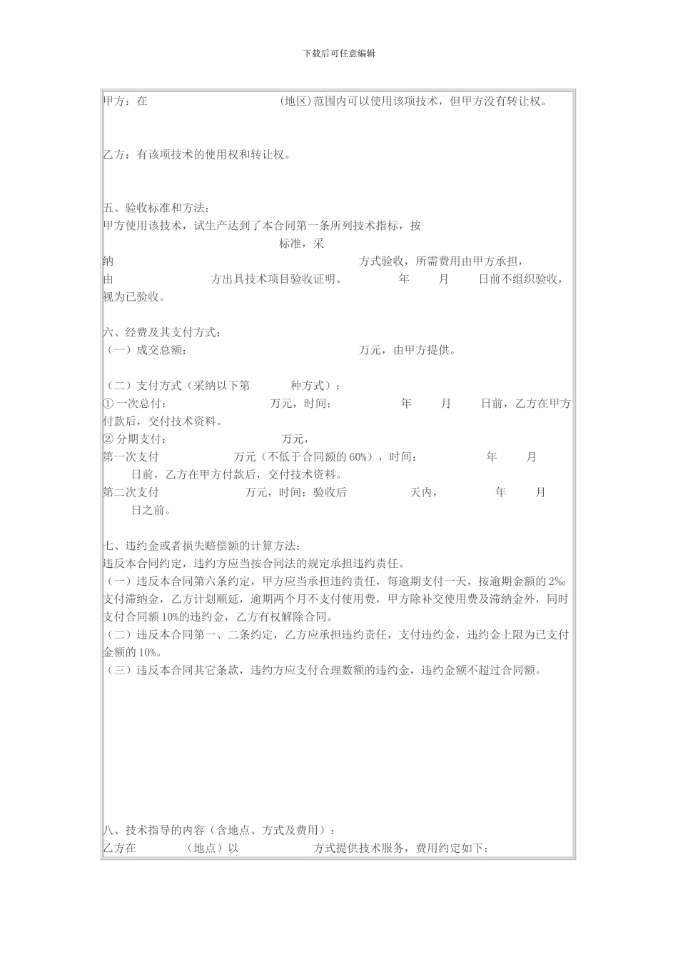 技术转让合同书_第3页