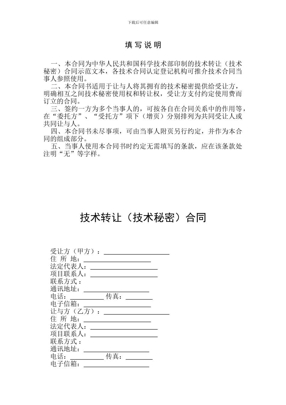 技术转让合同模板_第2页