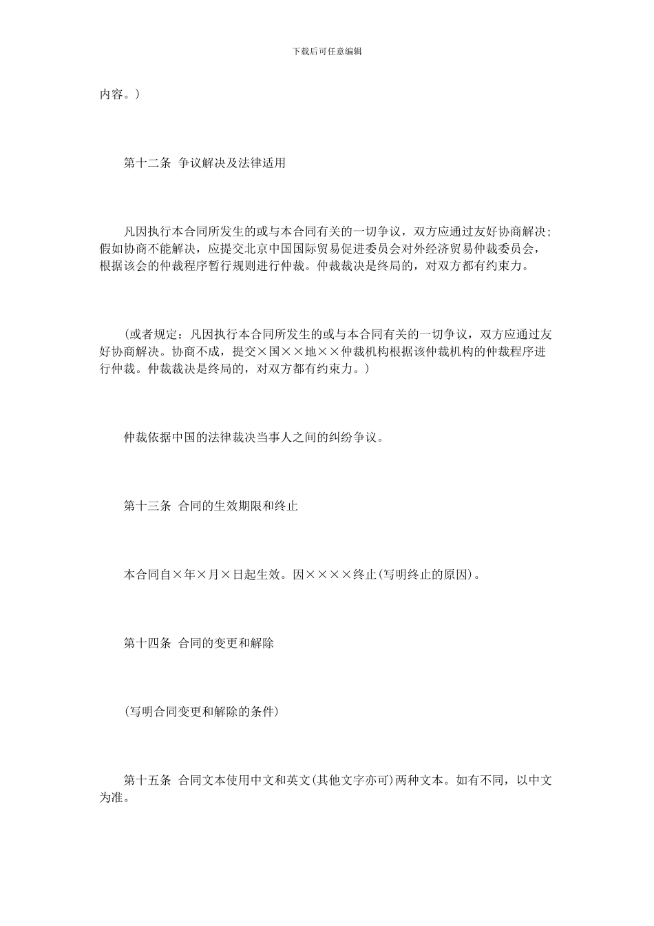 技术转让协议范本2篇_第3页