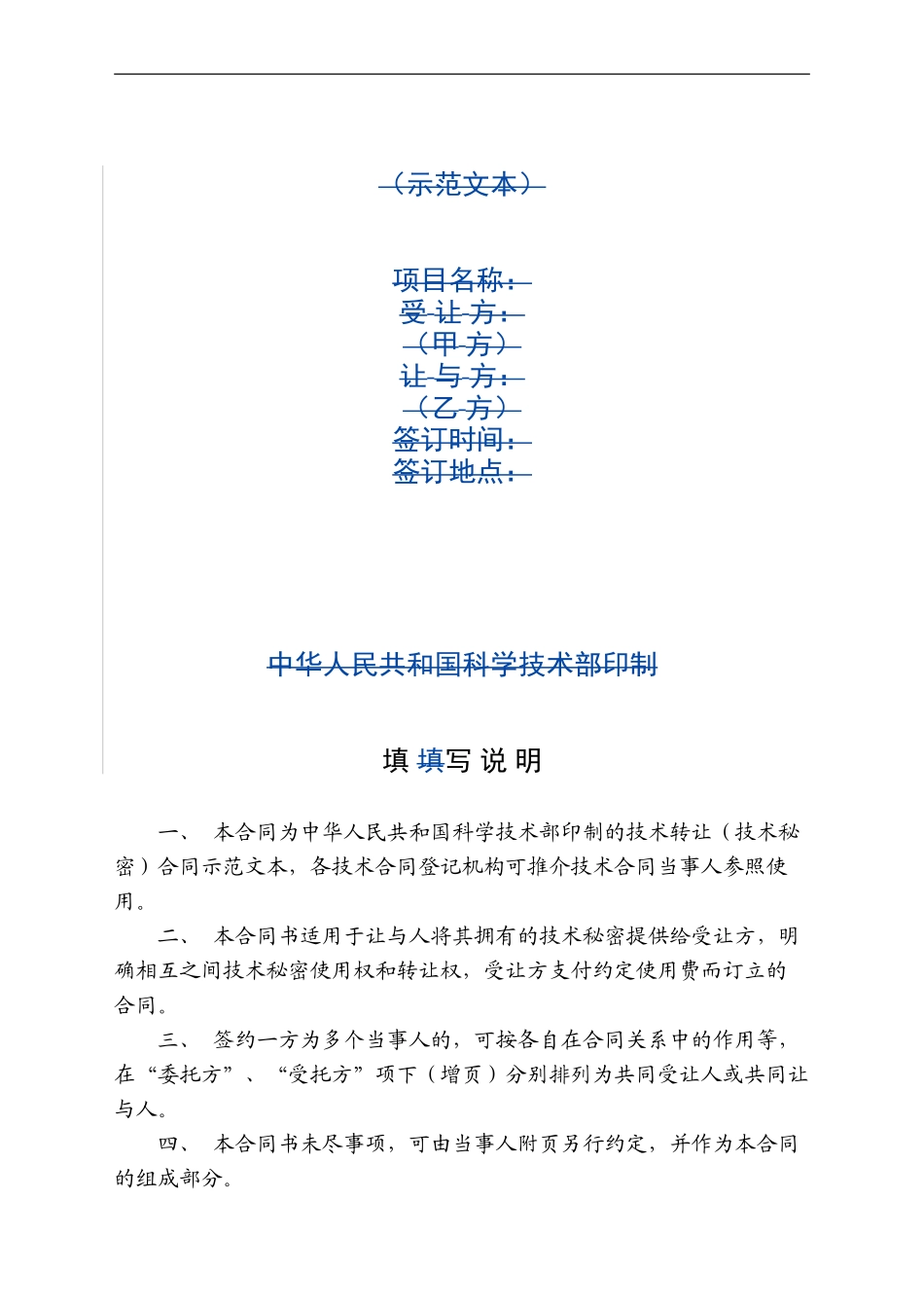 技术转让合同标准范本_第2页