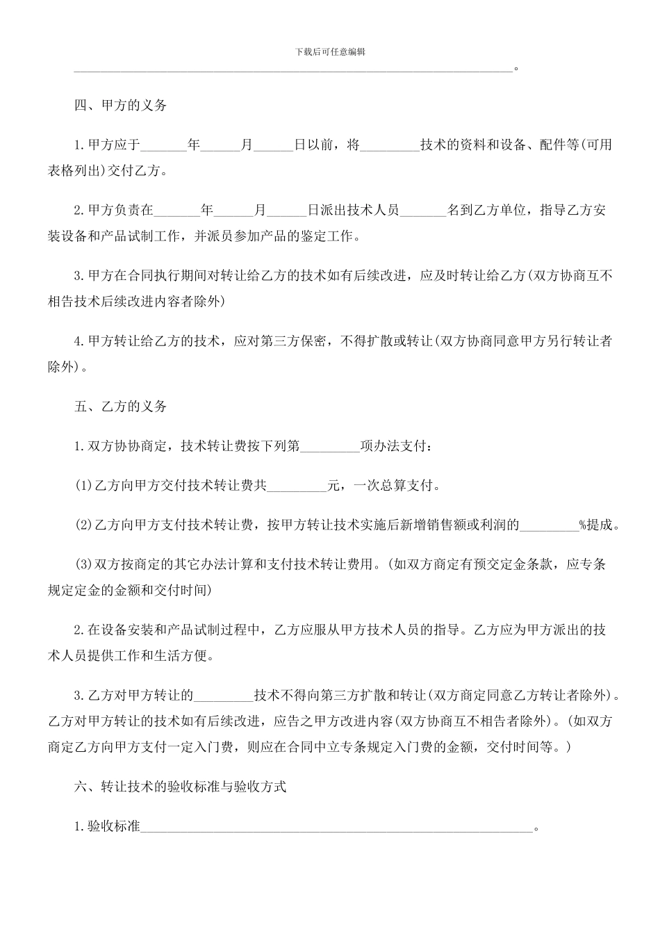 技术转让合同文本探讨与研究_第2页