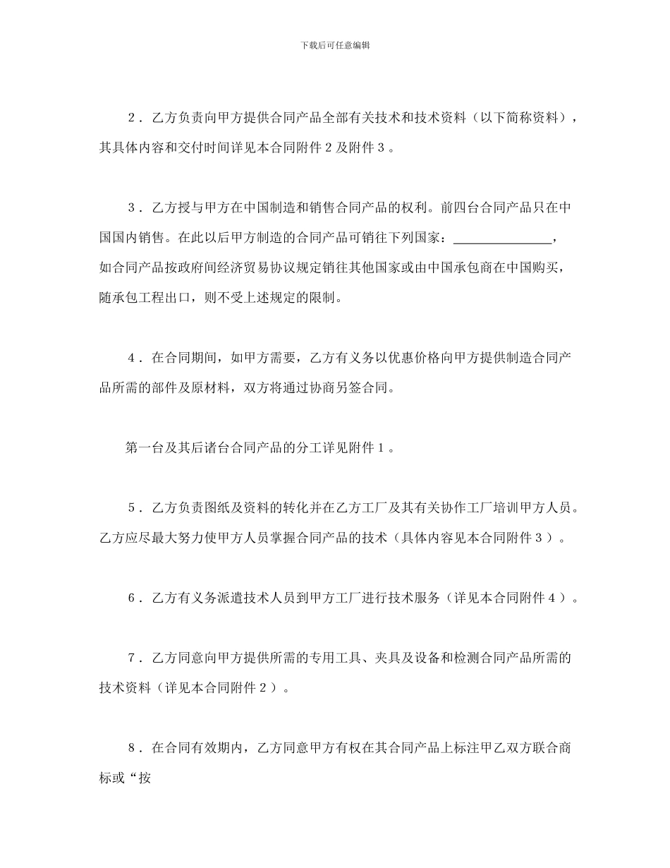 技术转让和合作生产合同-会计学堂_第2页