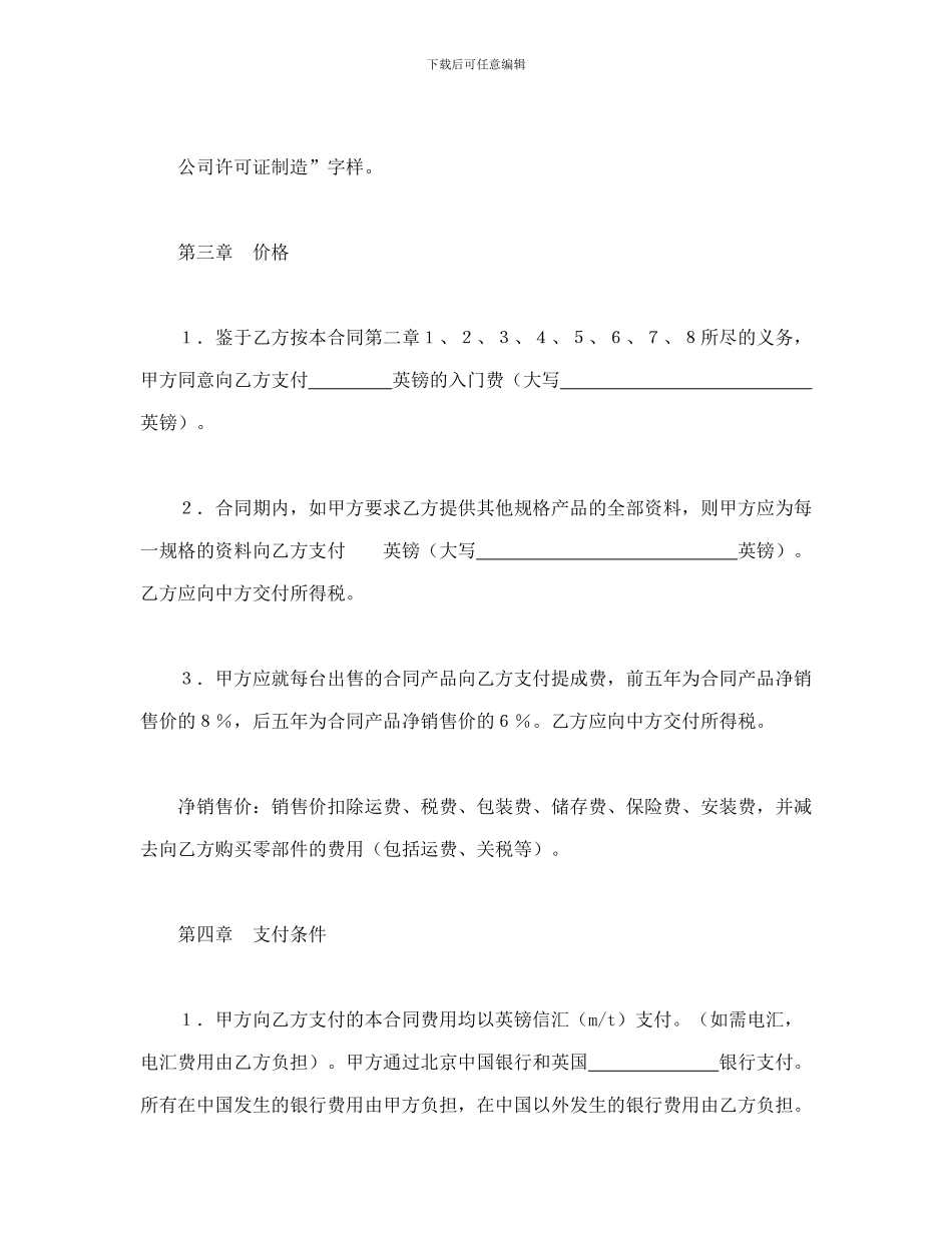 技术转让和合作生产合同-会计学堂_第3页