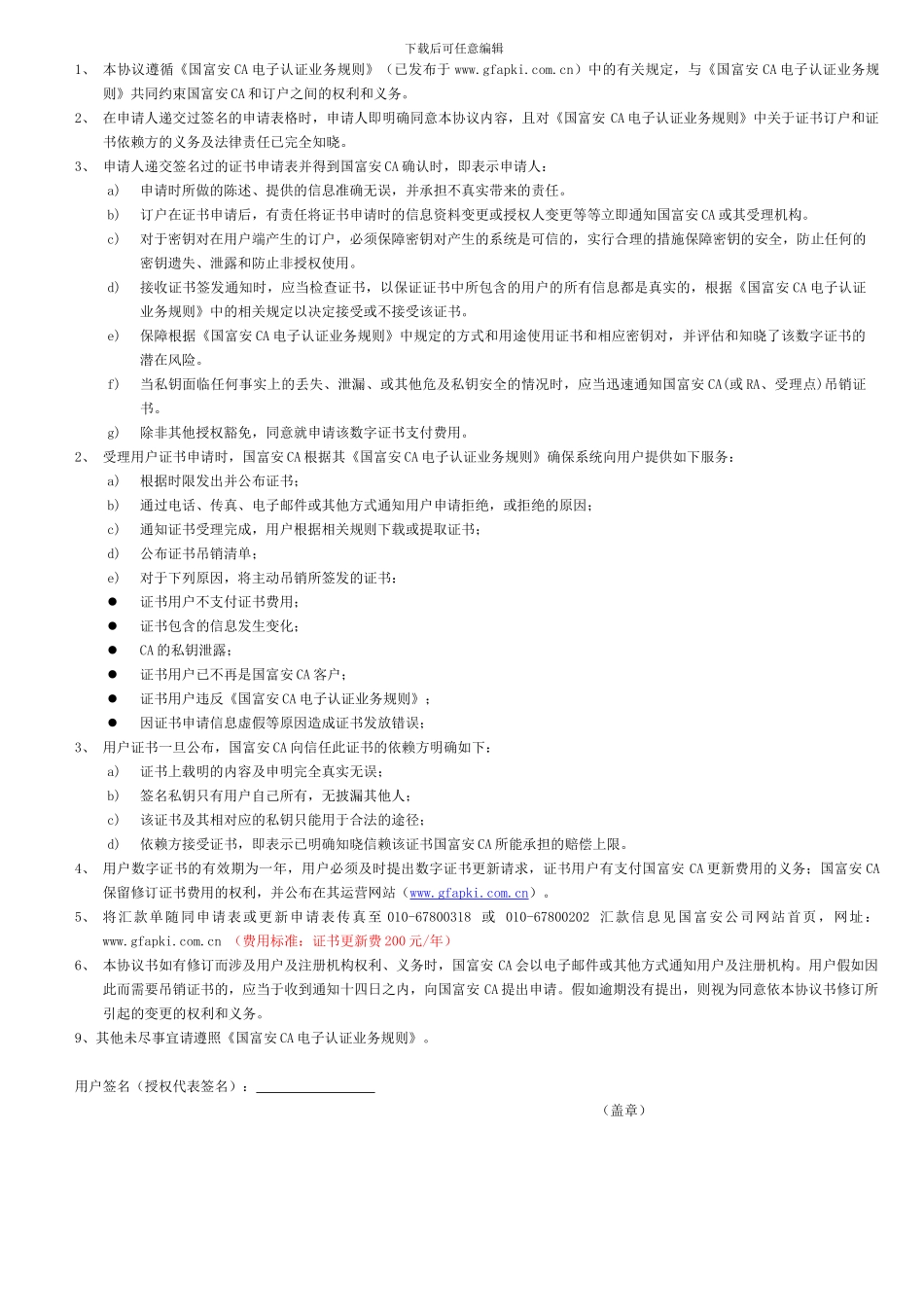技术进出口合同信息管理系统企业电子钥匙更新申请表_第2页