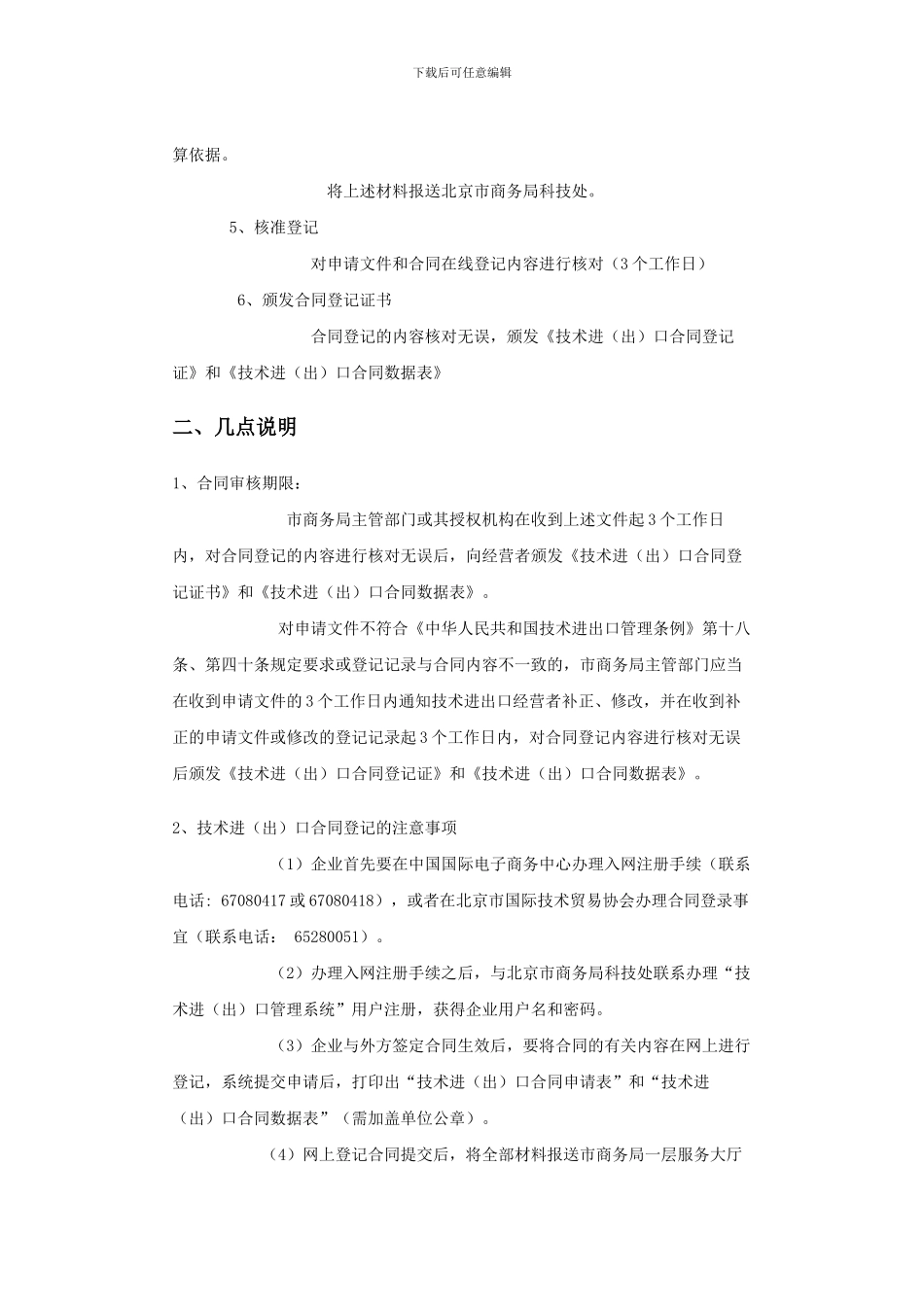 技术进出口合同登记程序.doc_第2页