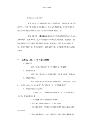 技术进出口合同登记程序.doc