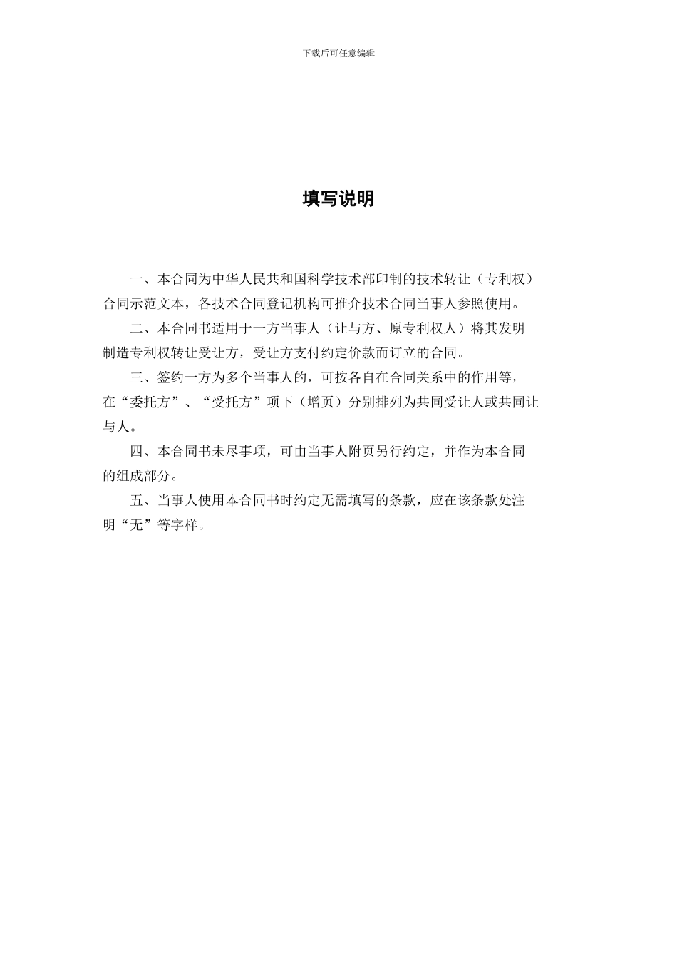 技术转让合同(电子版)_第2页