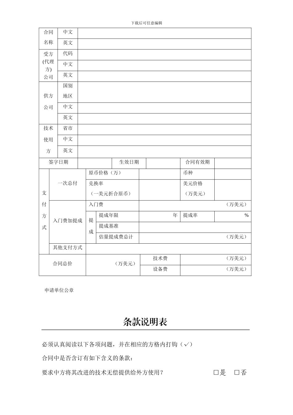 技术进口合同申请表_第2页