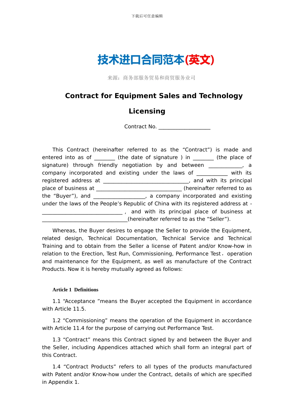 技术进口合同范本-英文_第1页