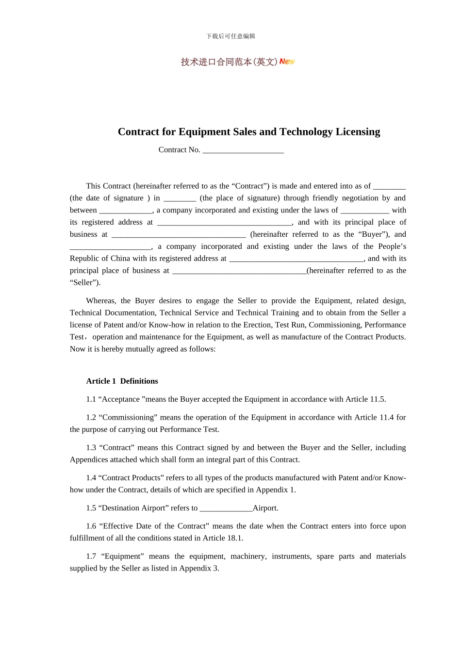 技术进口合同范本_第1页