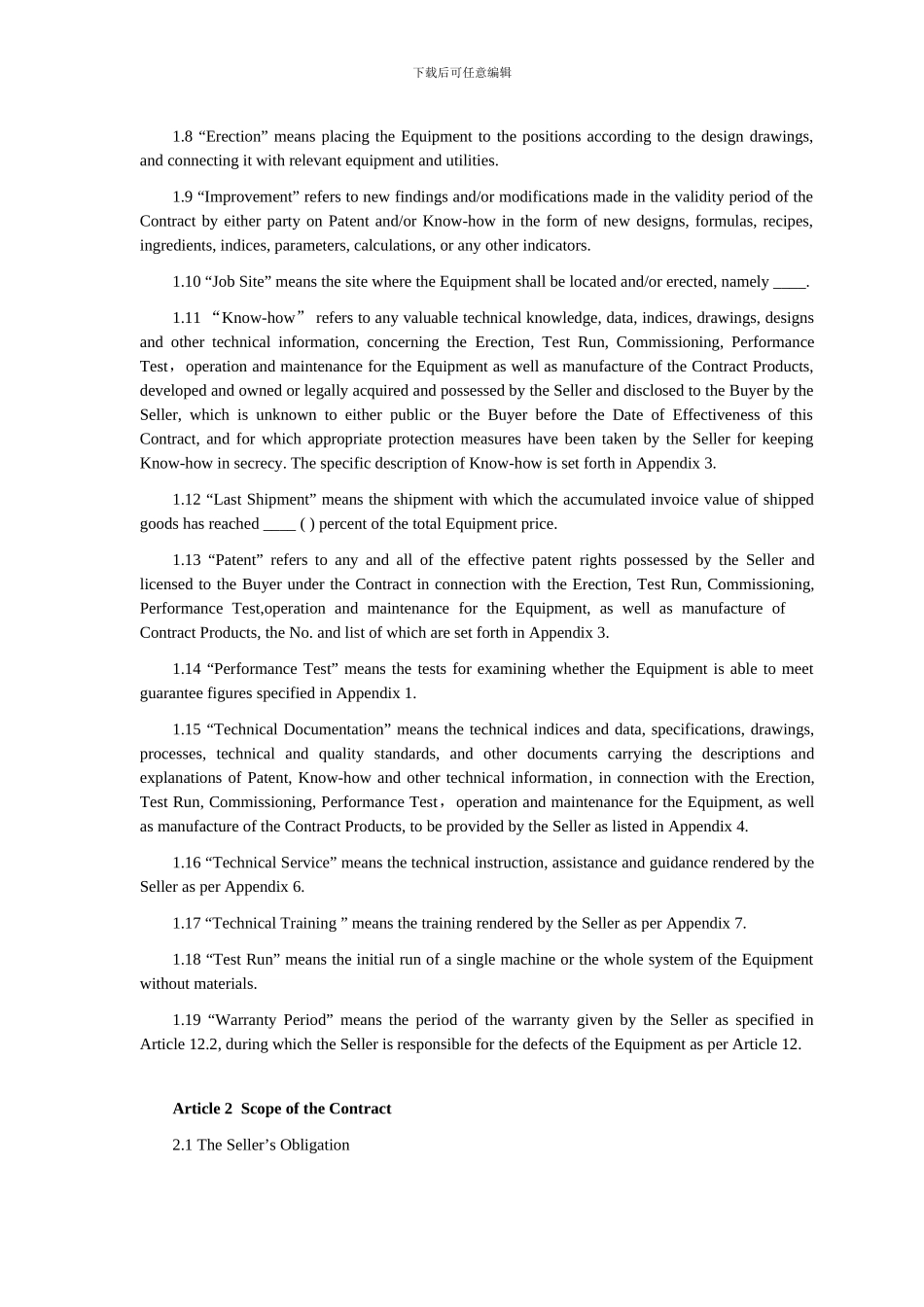 技术进口合同范本_第2页