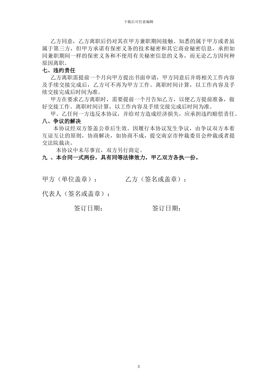 技术顾问聘用协议书-范文_第3页