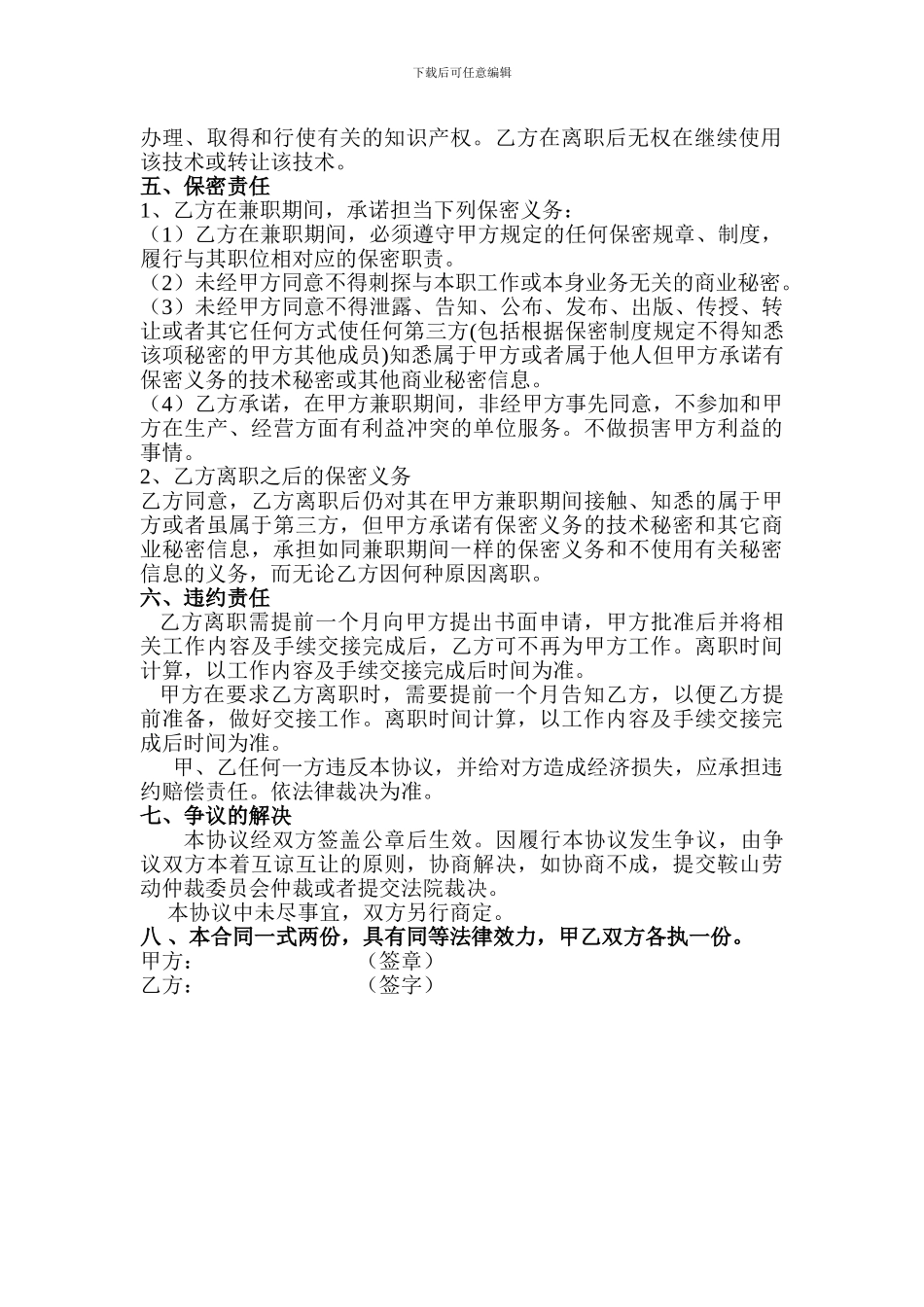 技术顾问聘用协议书2_第2页