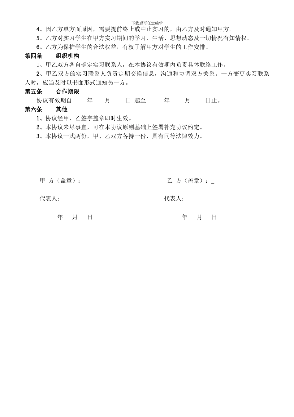 技校学生实习协议_第2页